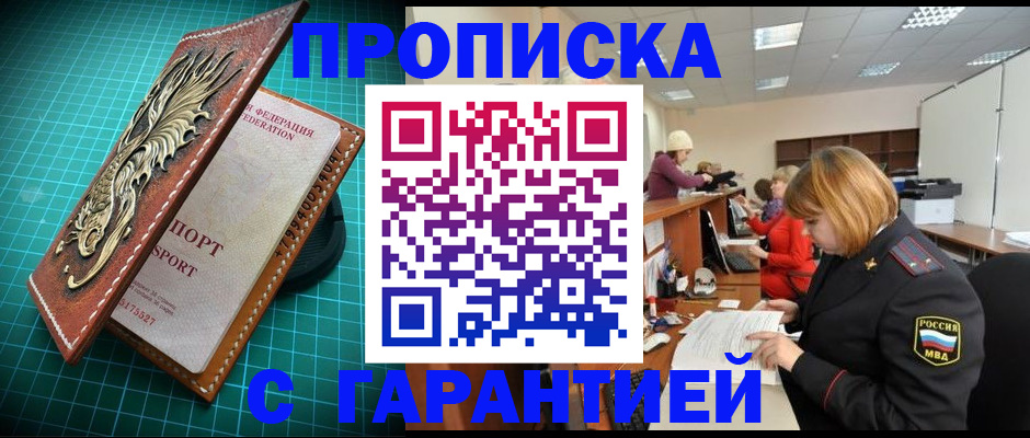 прописка для школы в Сорочинске